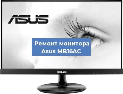 Замена конденсаторов на мониторе Asus MB16AC в Ростове-на-Дону